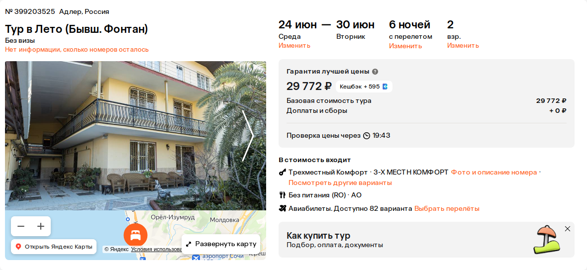Пример бронирования