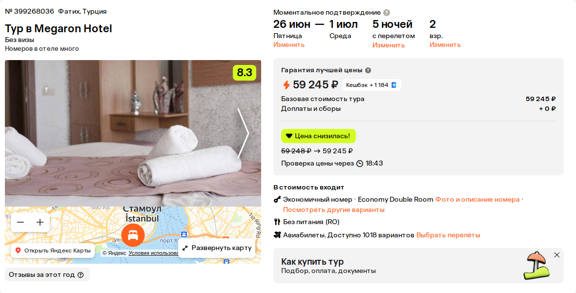 Пример бронирования