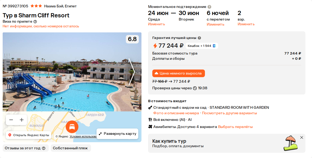 Пример бронирования