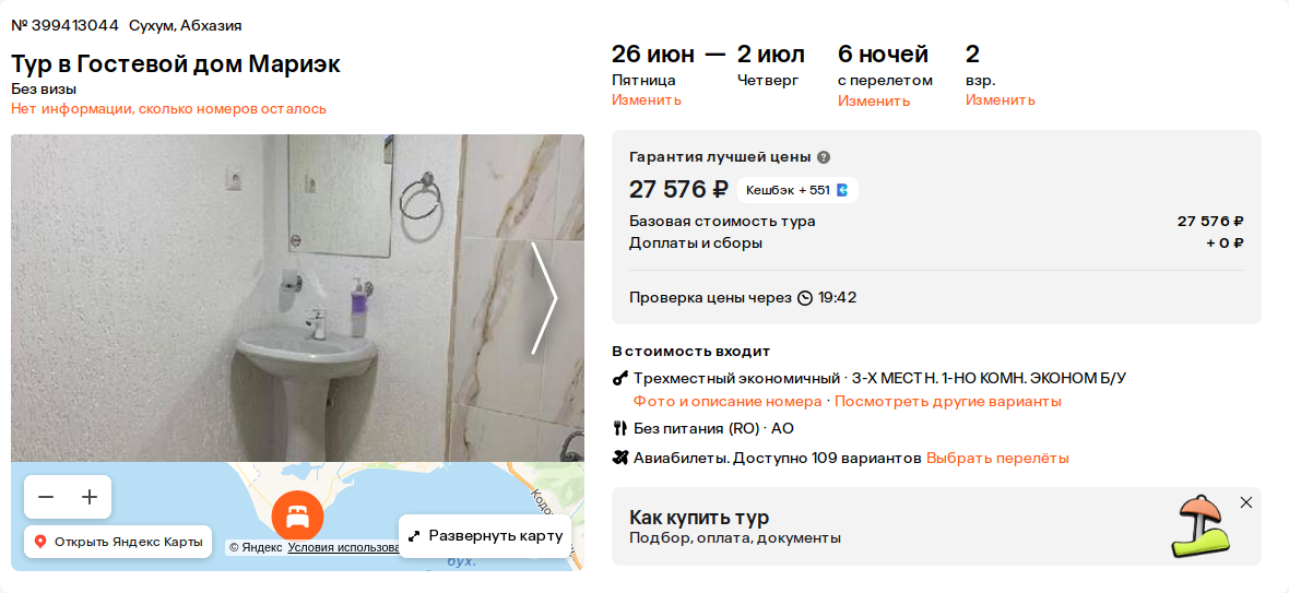 Пример бронирования
