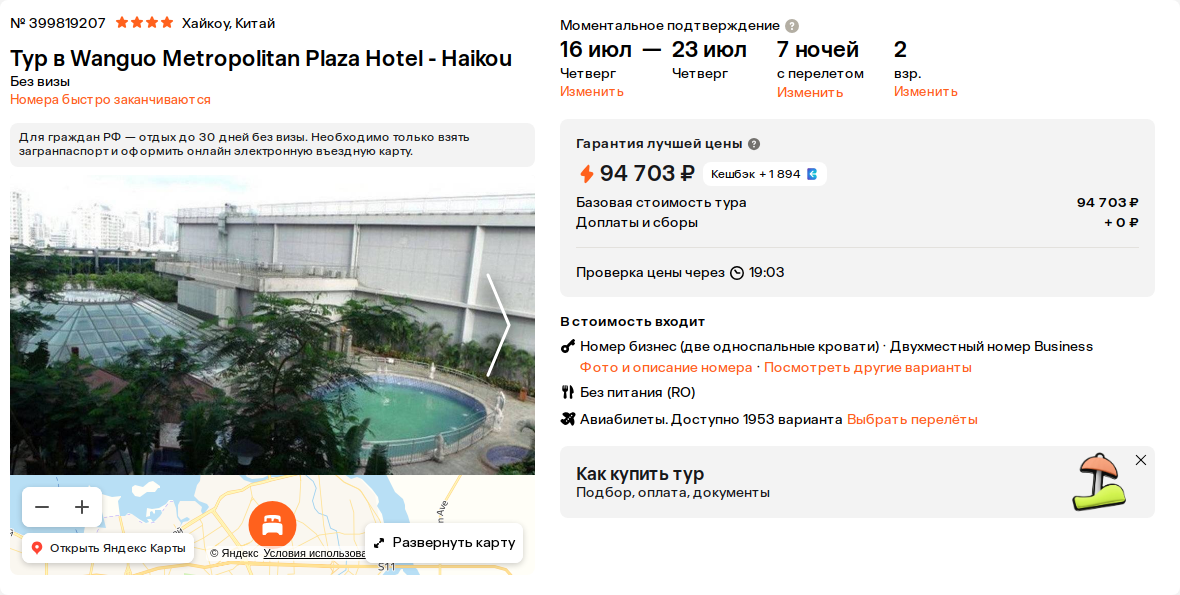 Пример бронирования