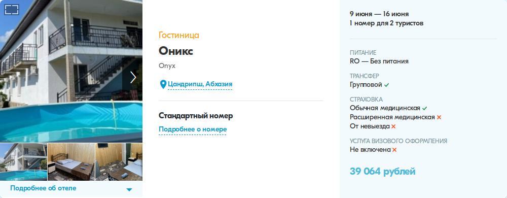 Пример бронирования
