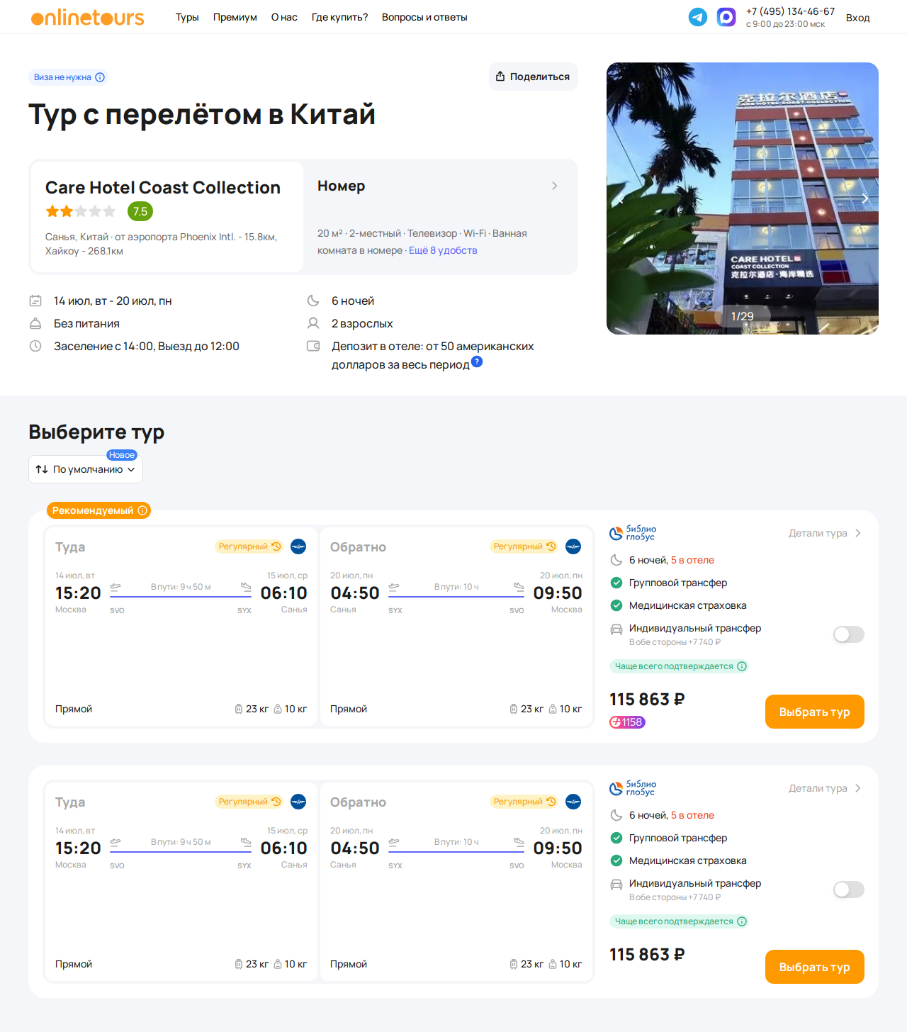 Пример бронирования