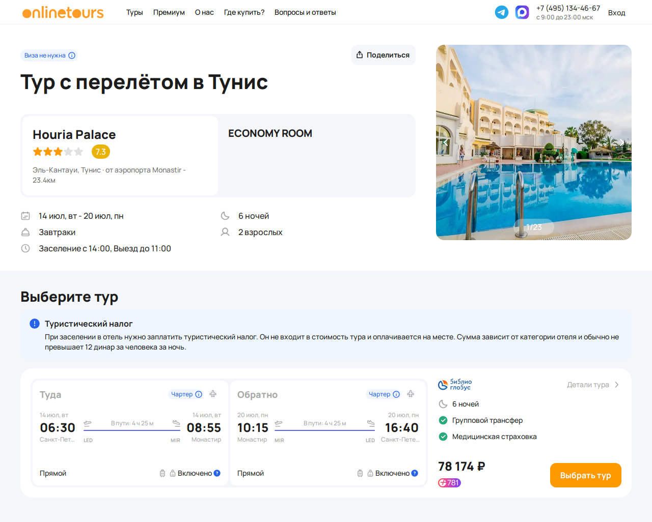 Пример бронирования