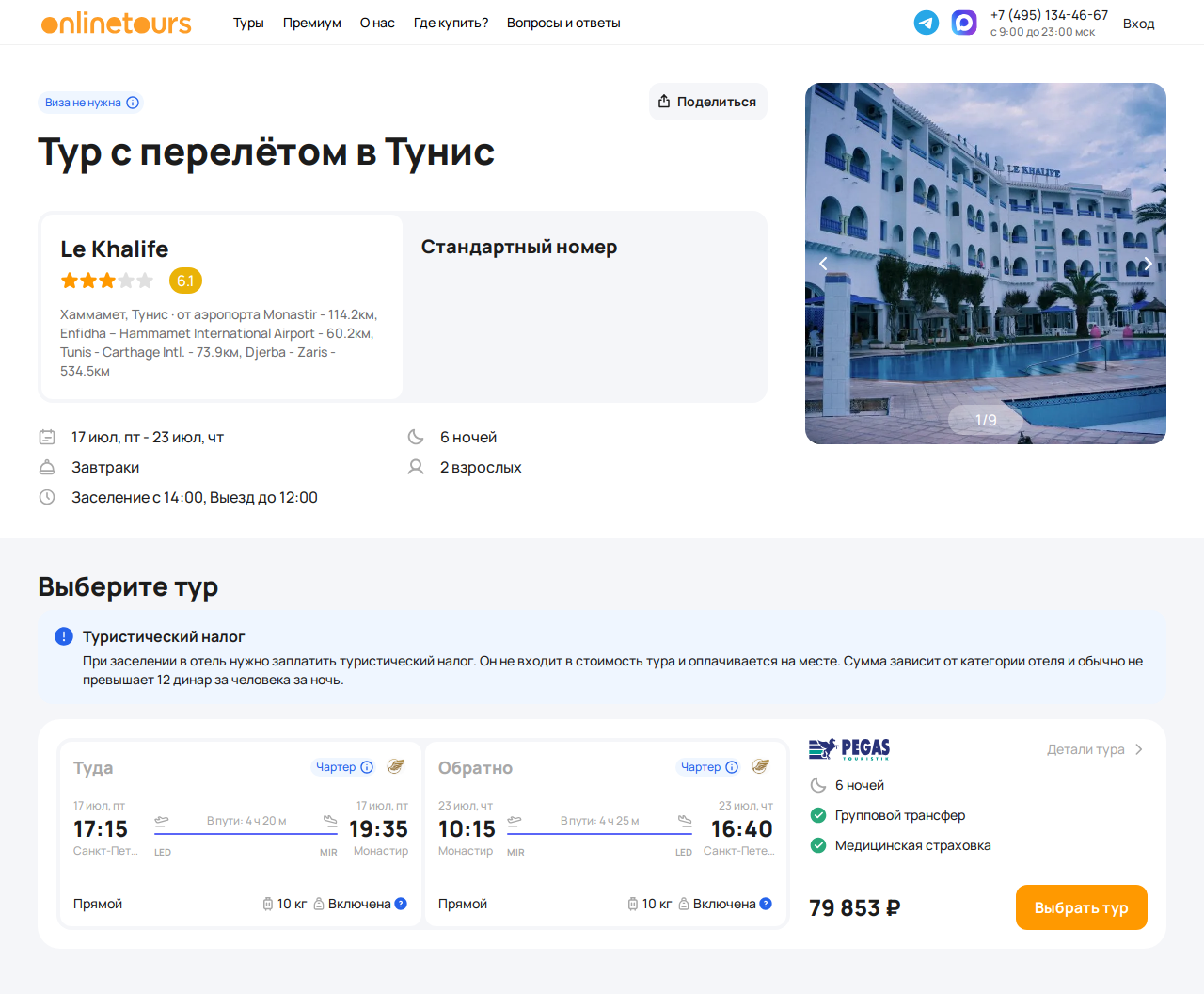 Пример бронирования