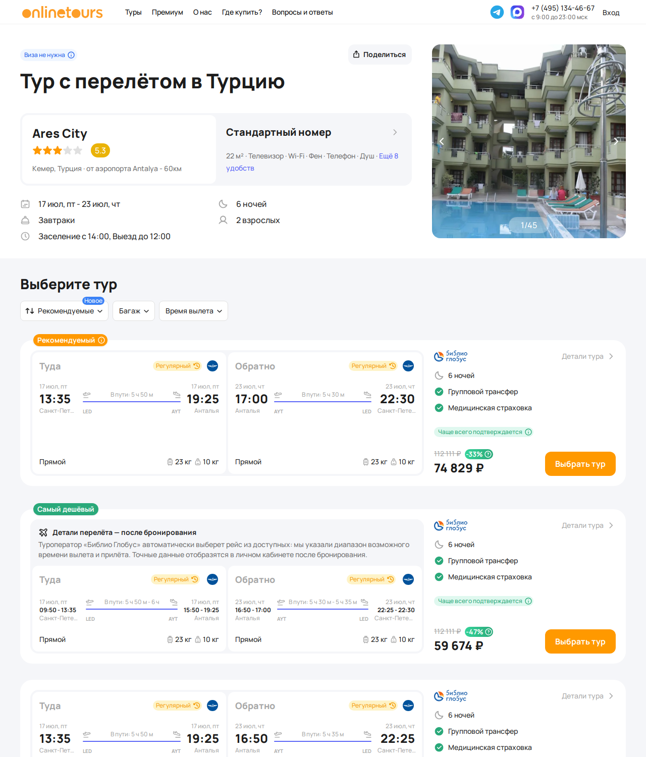 Пример бронирования