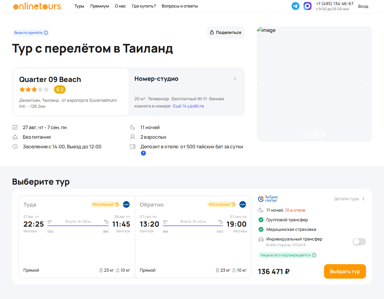 Пример бронирования