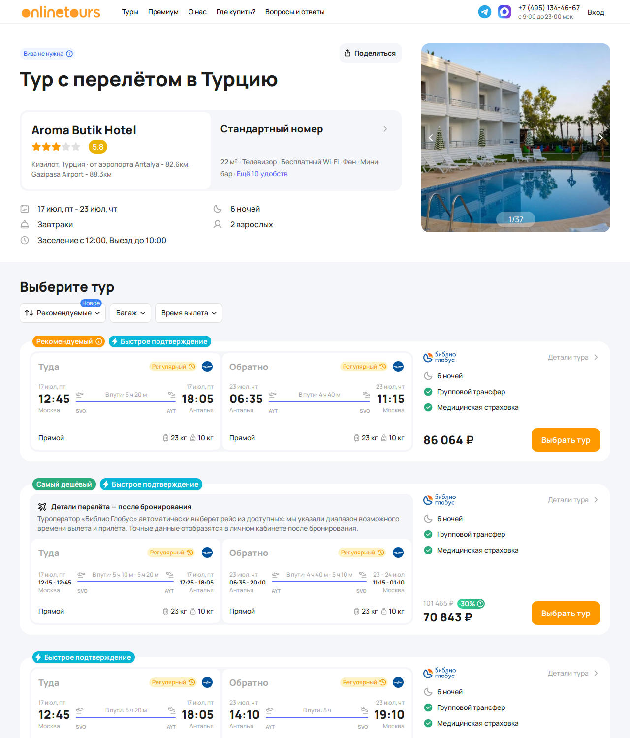 Пример бронирования