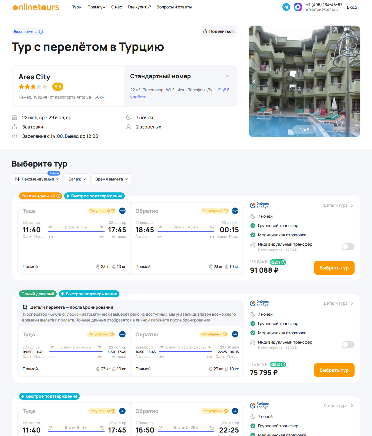 Пример бронирования