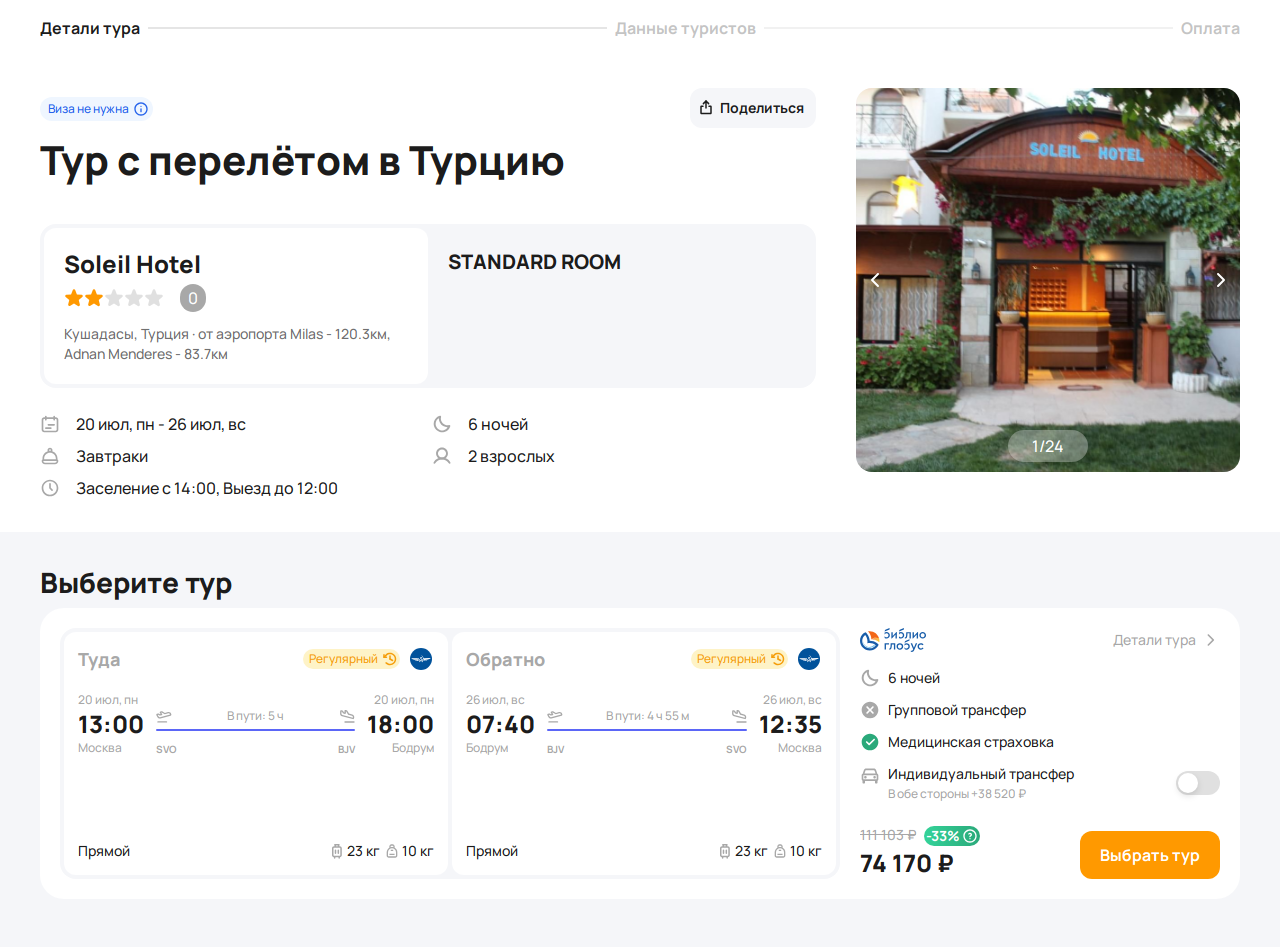 Пример бронирования