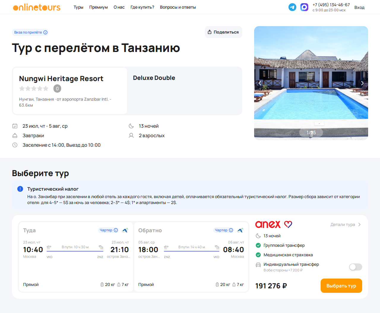 Пример бронирования
