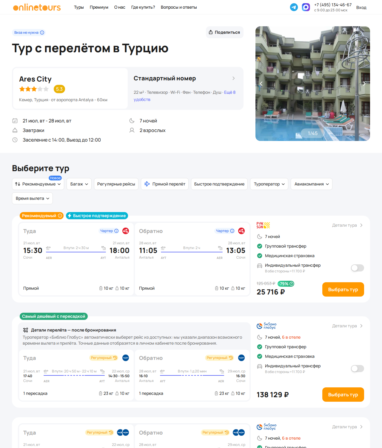 Пример бронирования