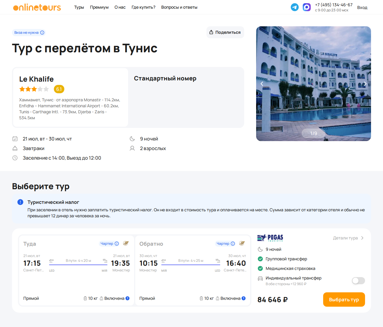 Пример бронирования