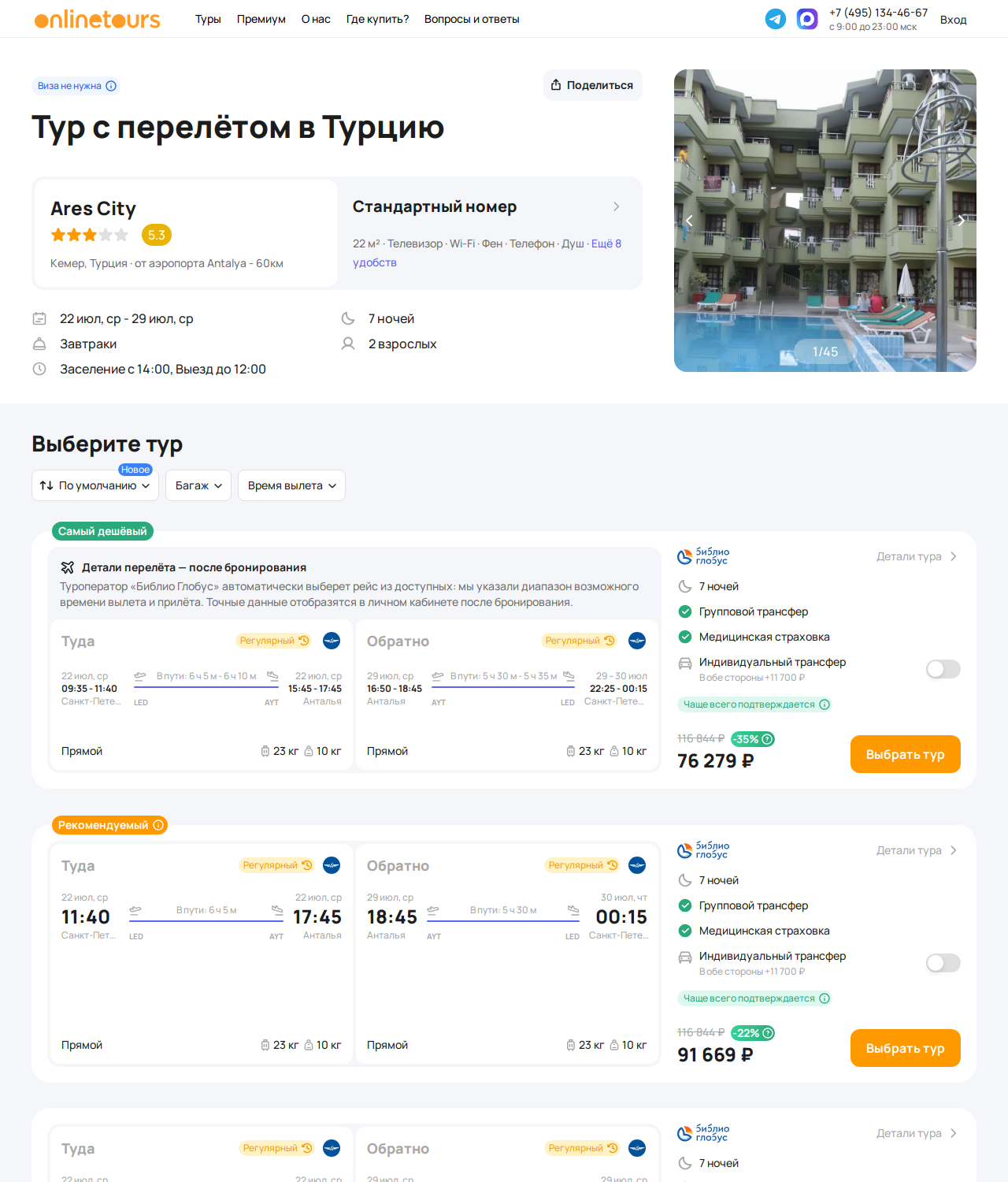 Пример бронирования