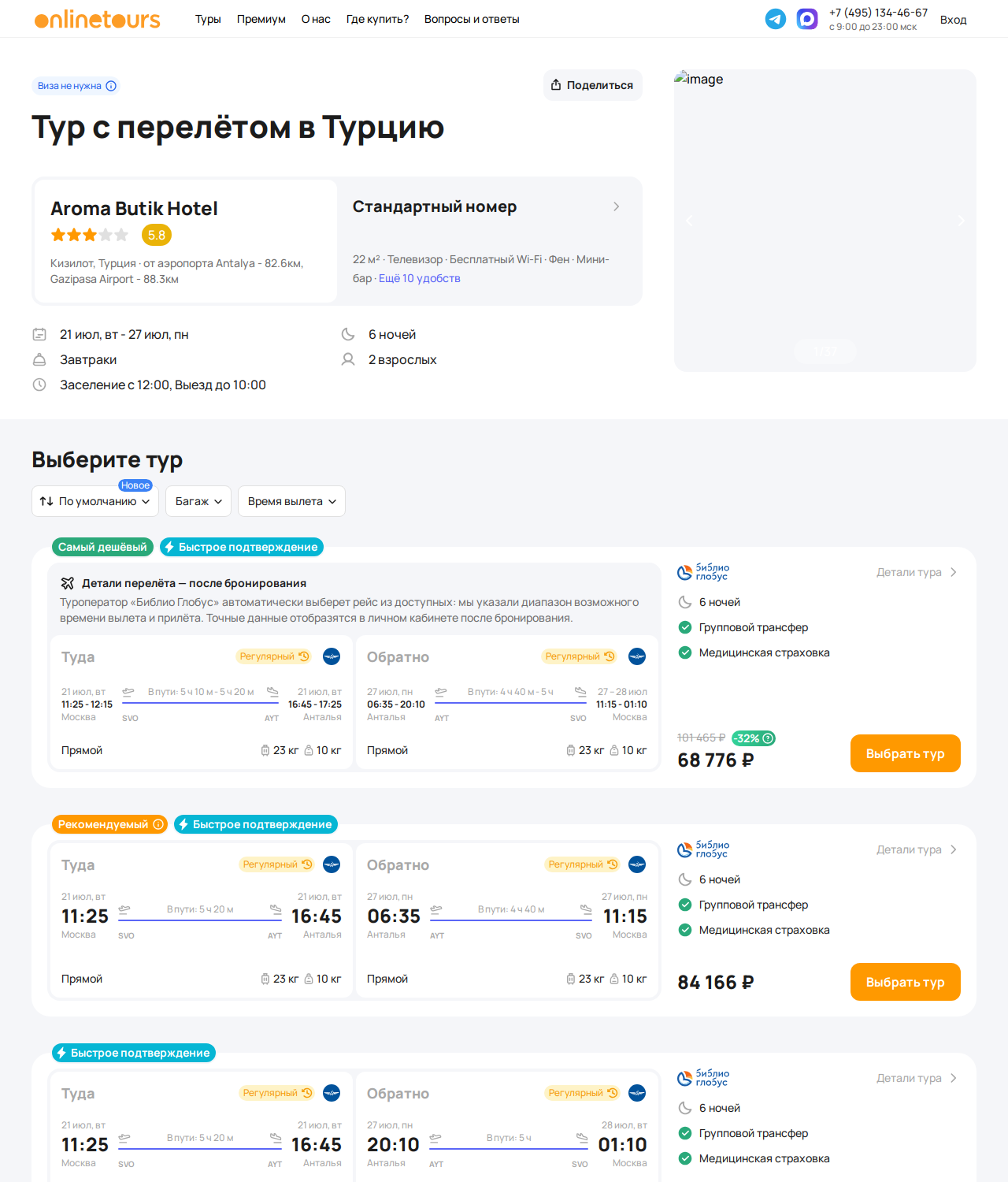 Пример бронирования