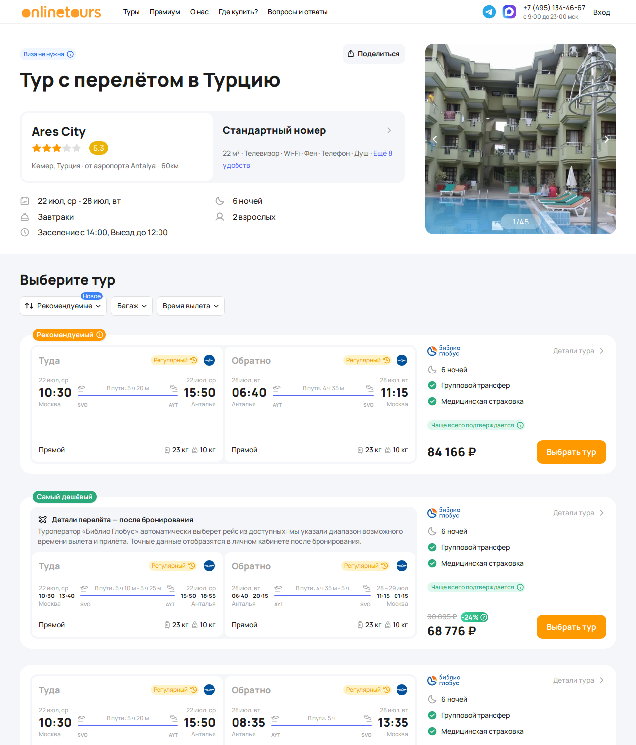 Пример бронирования