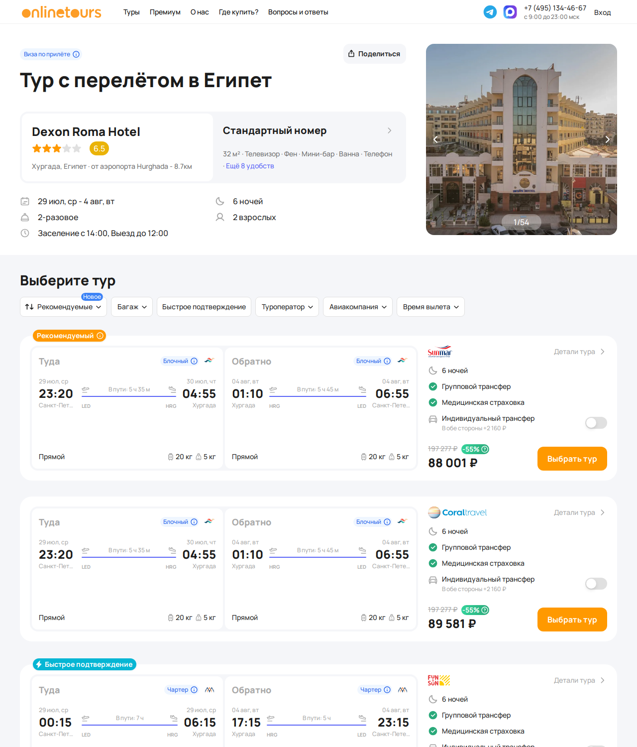 Пример бронирования