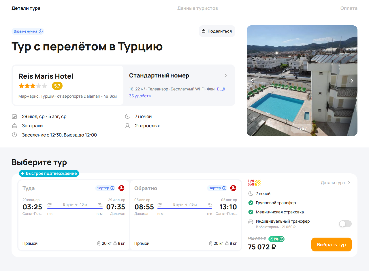 Пример бронирования