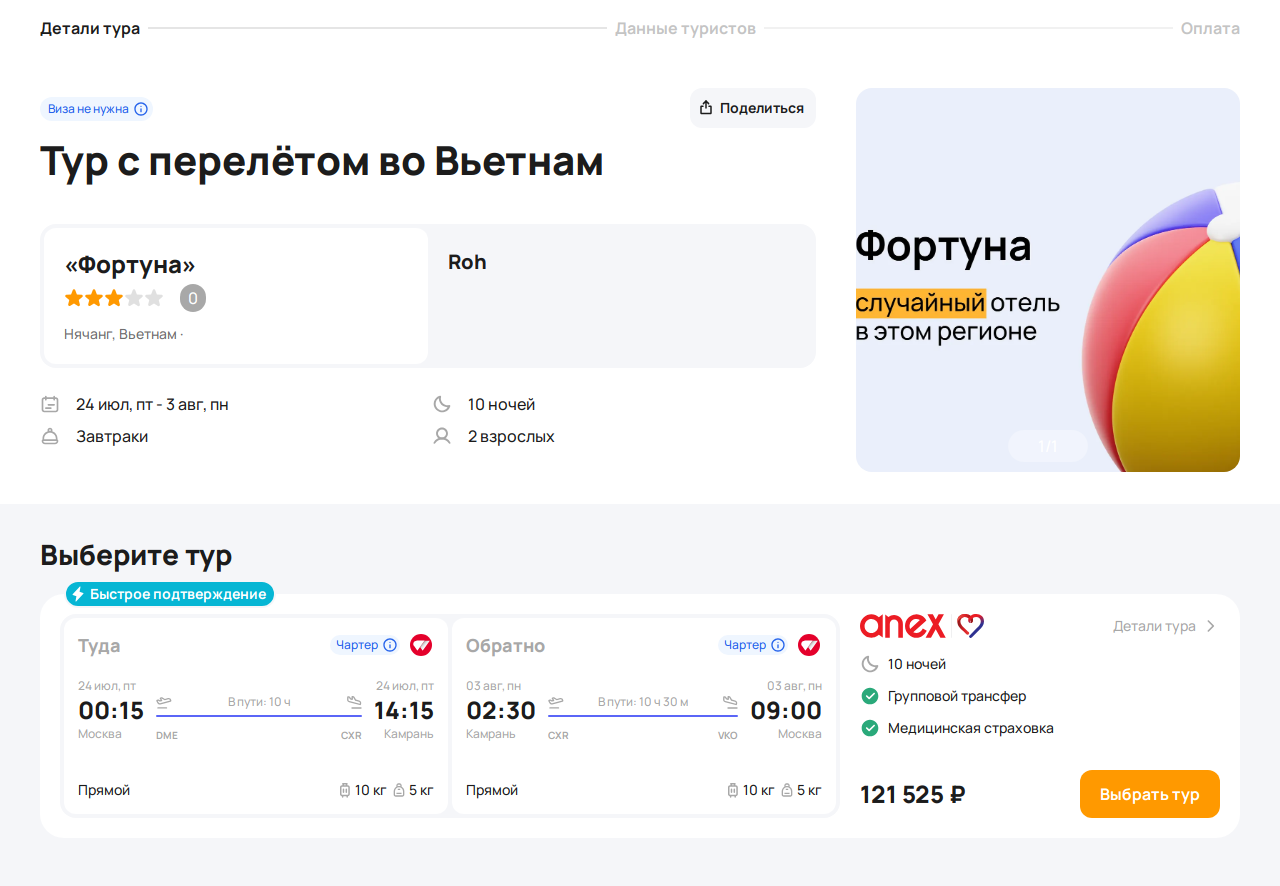 Пример бронирования