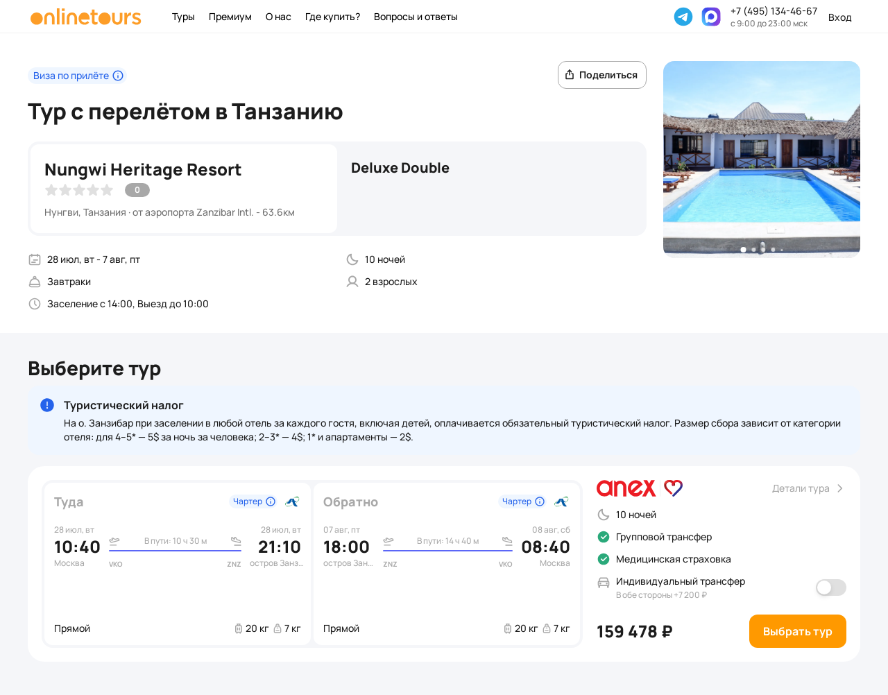 Пример бронирования