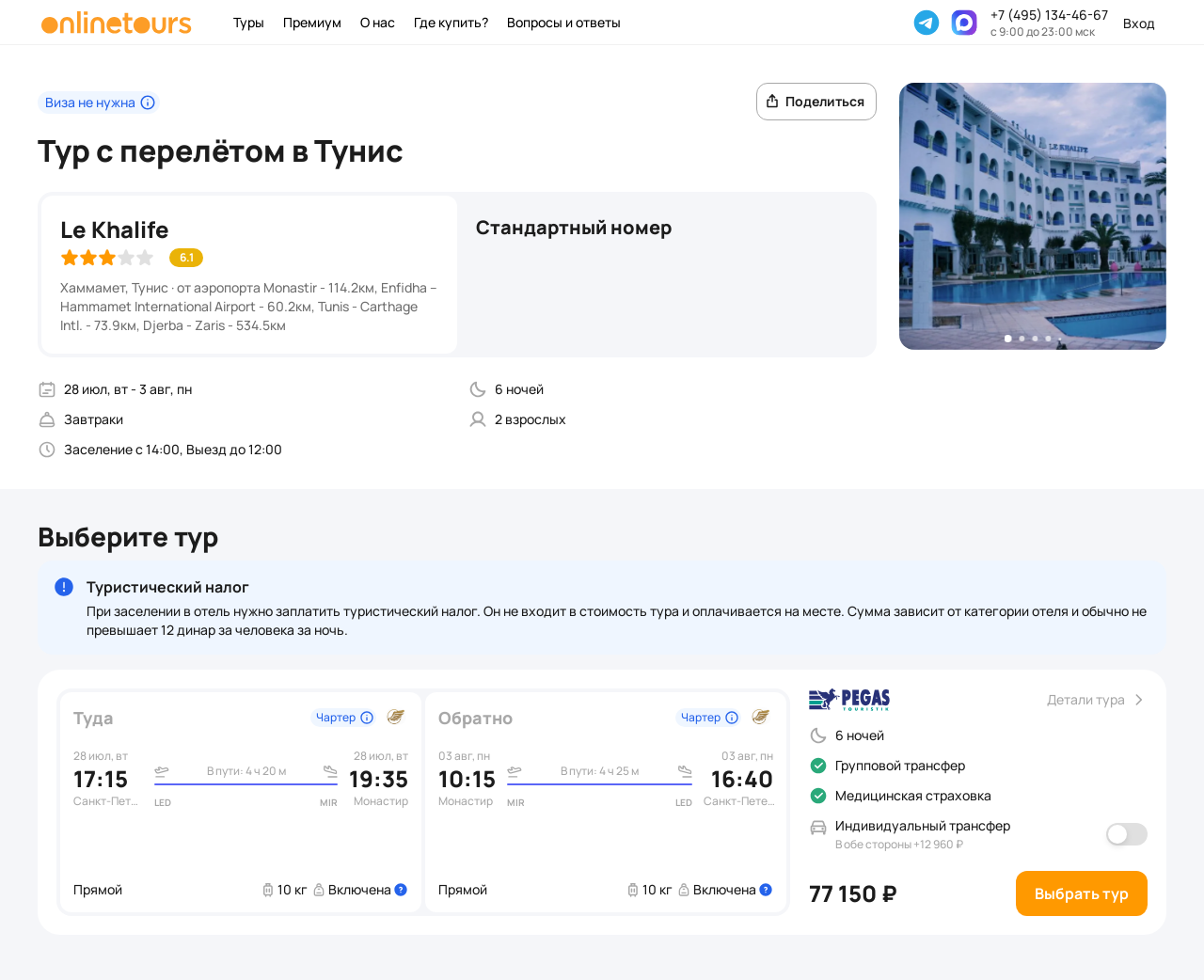 Пример бронирования