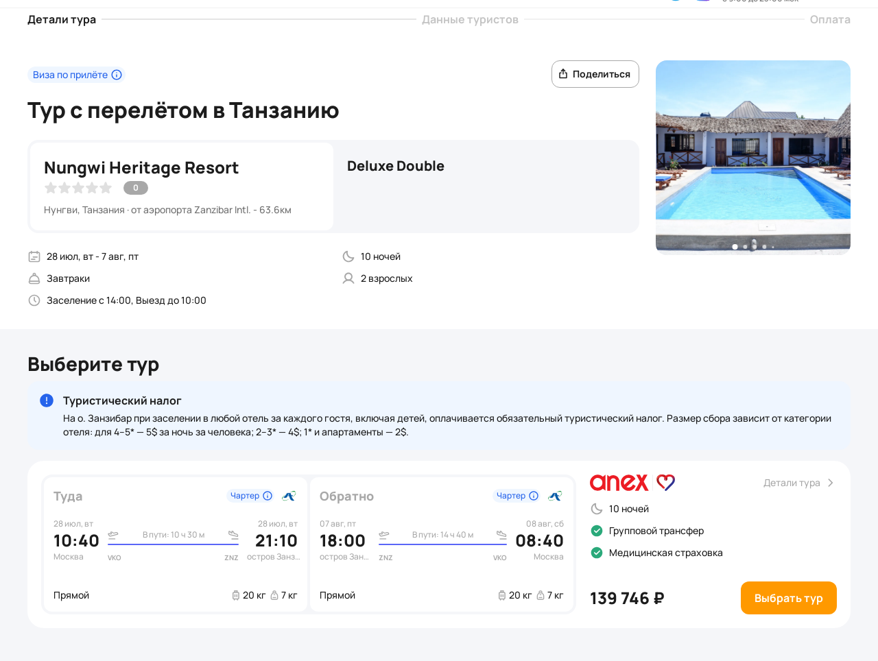 Пример бронирования