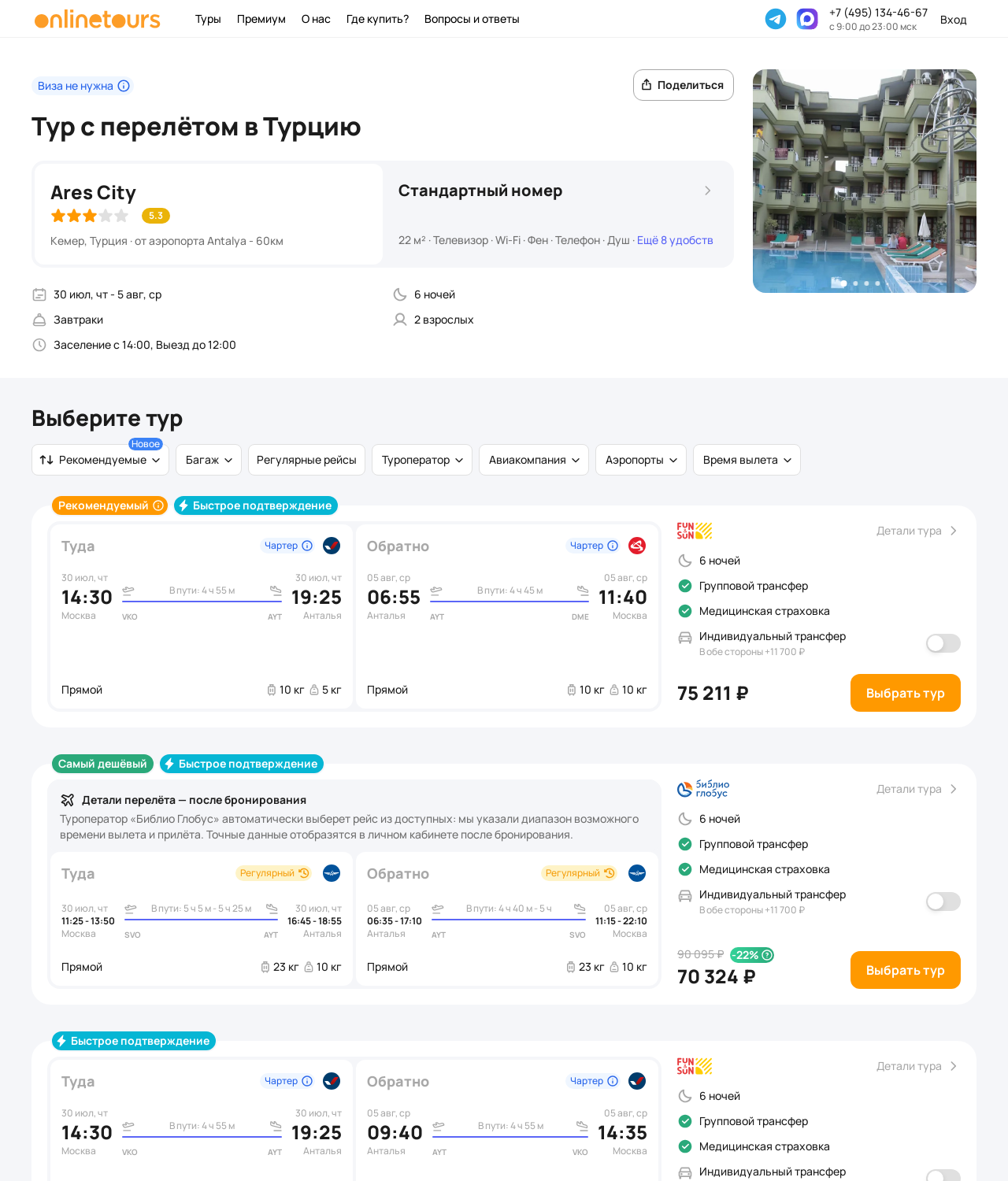 Пример бронирования