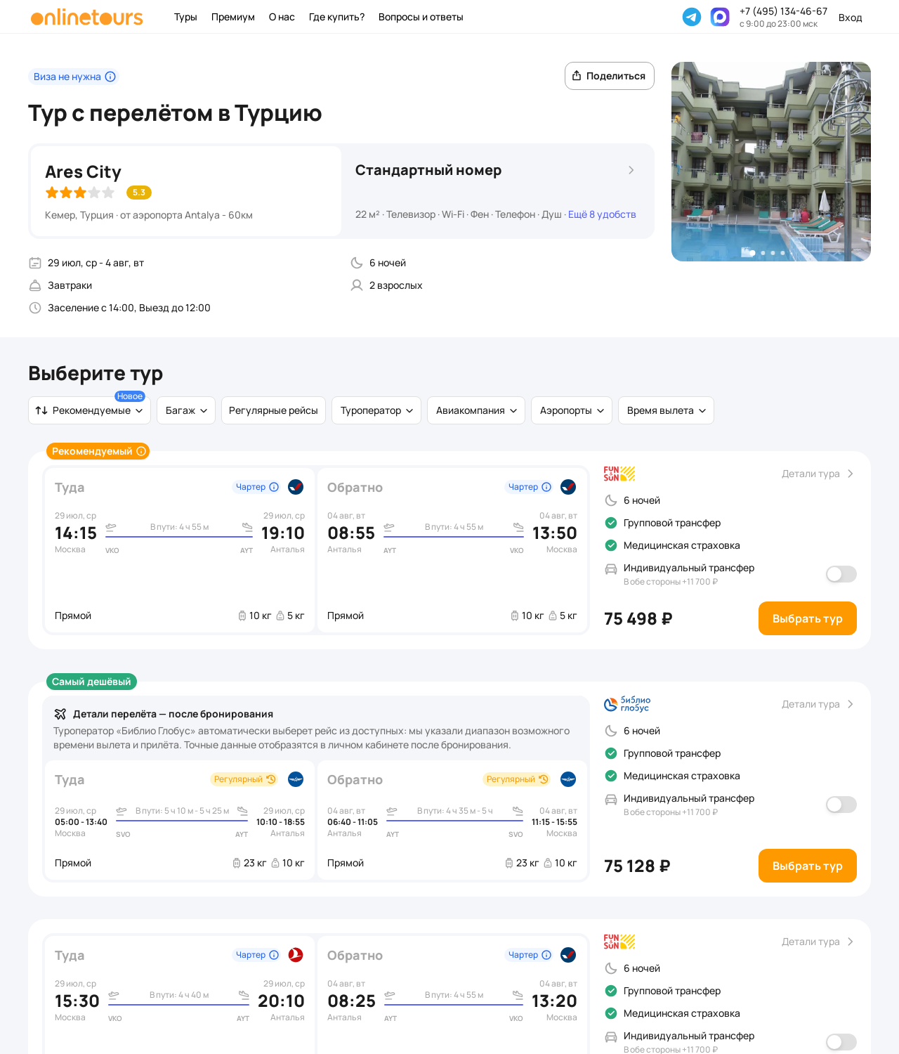Пример бронирования