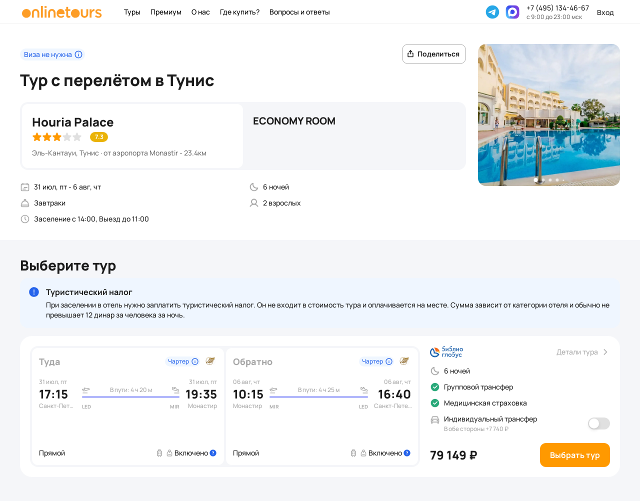 Пример бронирования