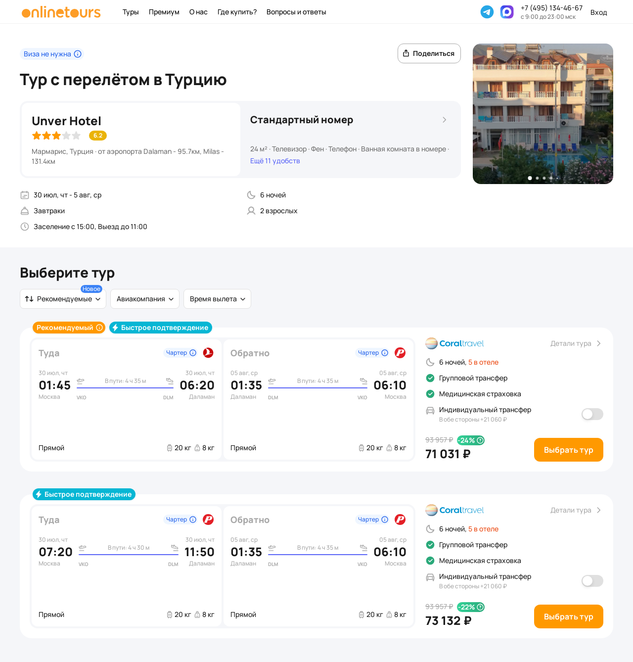 Пример бронирования