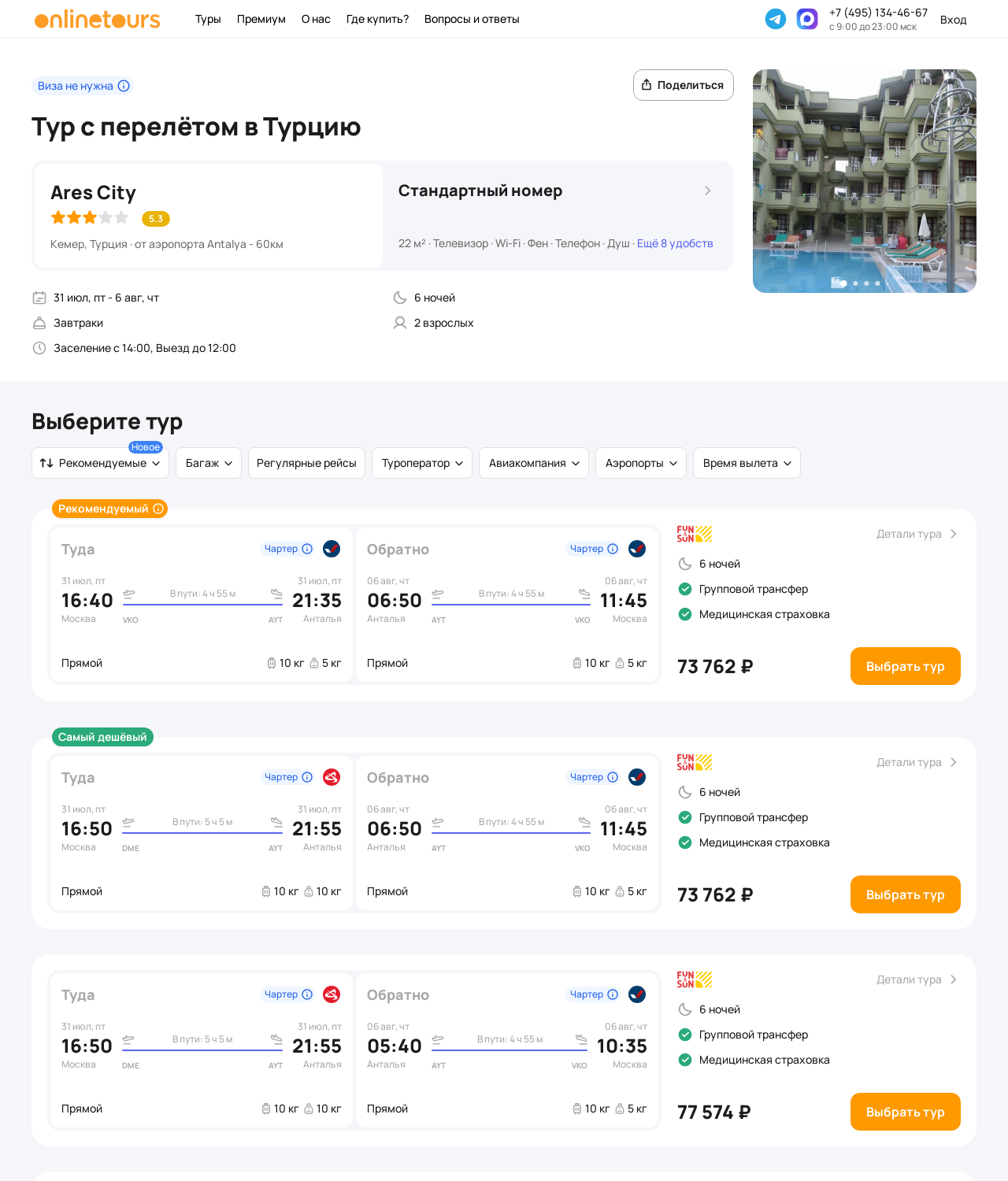 Пример бронирования