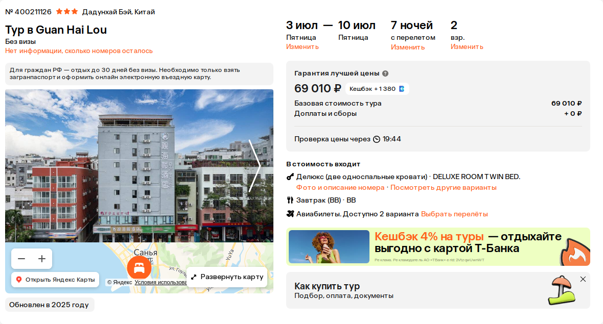Пример бронирования
