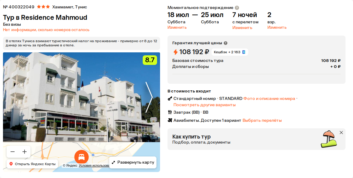 Пример бронирования