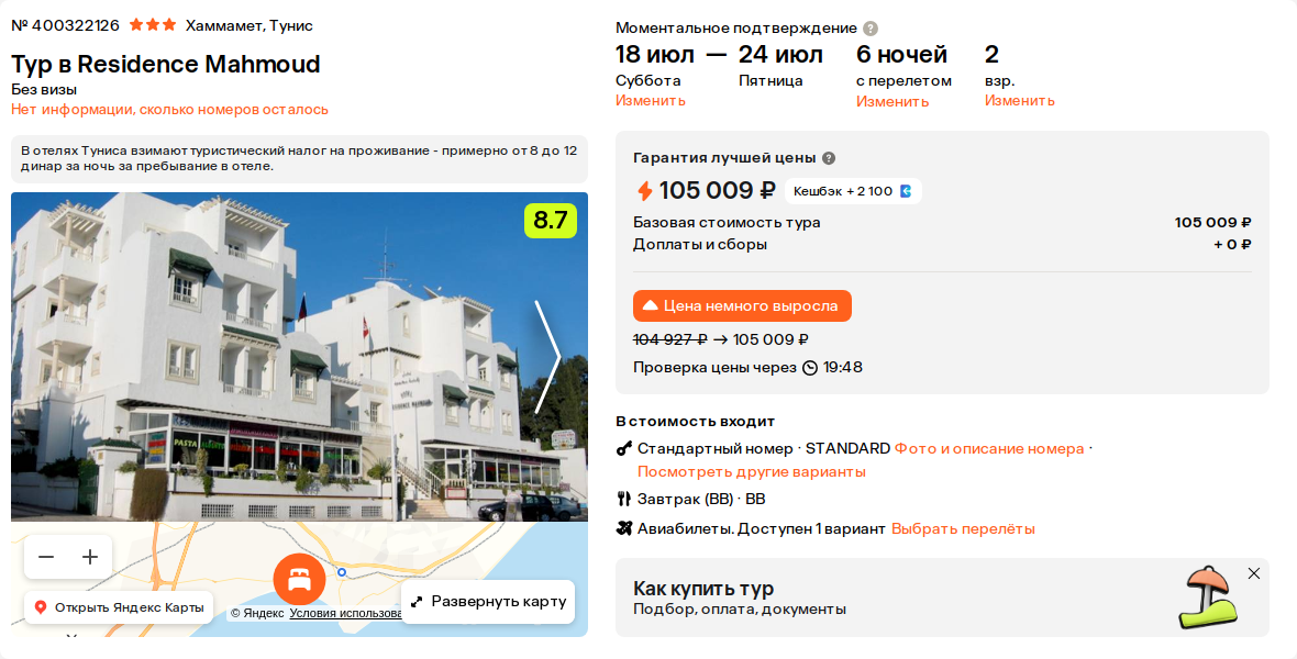Пример бронирования