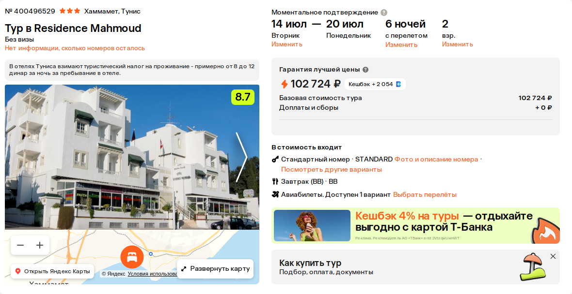 Пример бронирования
