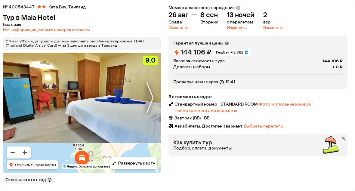 Пример бронирования