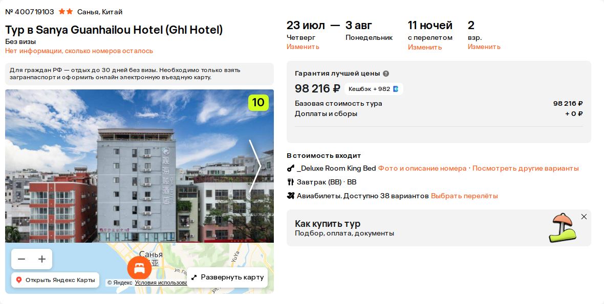 Пример бронирования