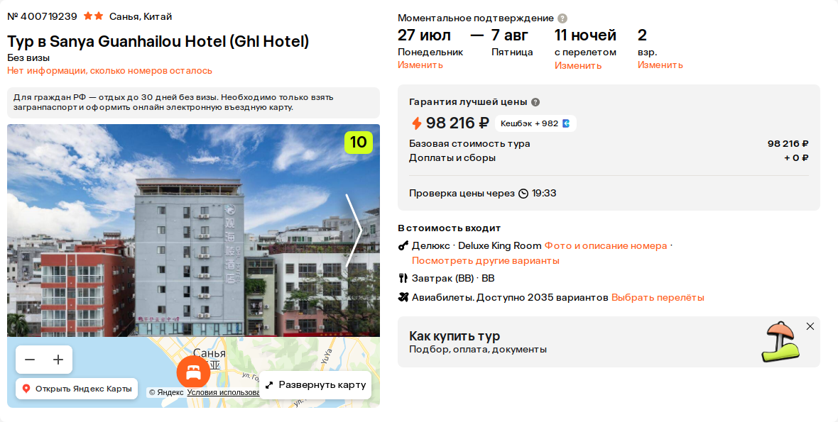 Пример бронирования