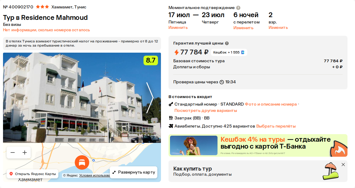 Пример бронирования
