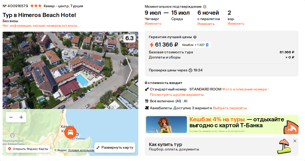 Пример бронирования