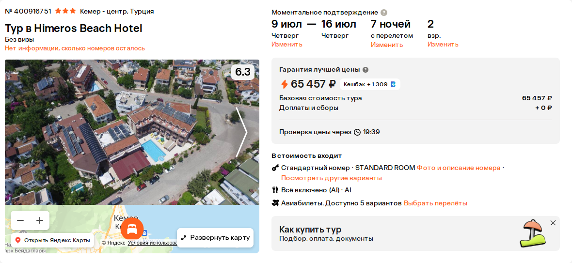 Пример бронирования