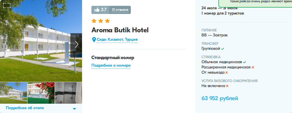 Пример бронирования