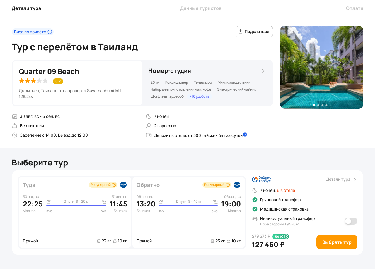 Пример бронирования