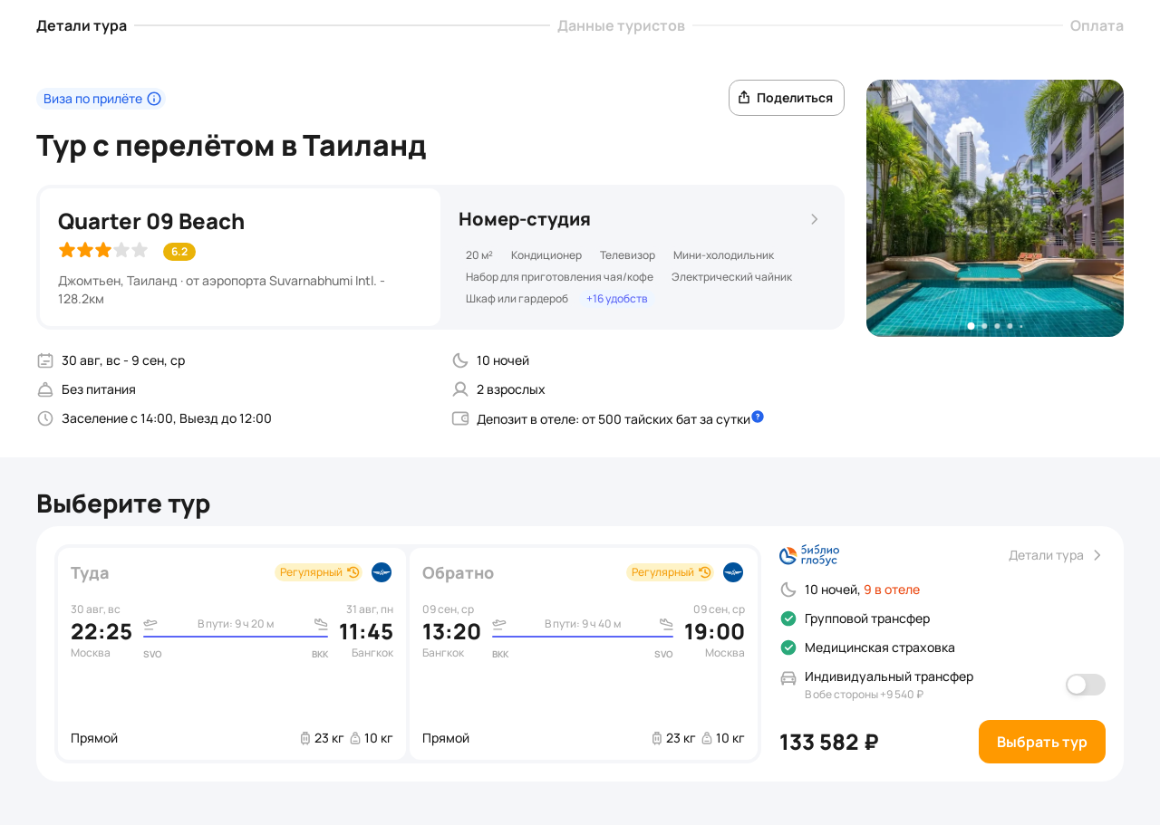 Пример бронирования