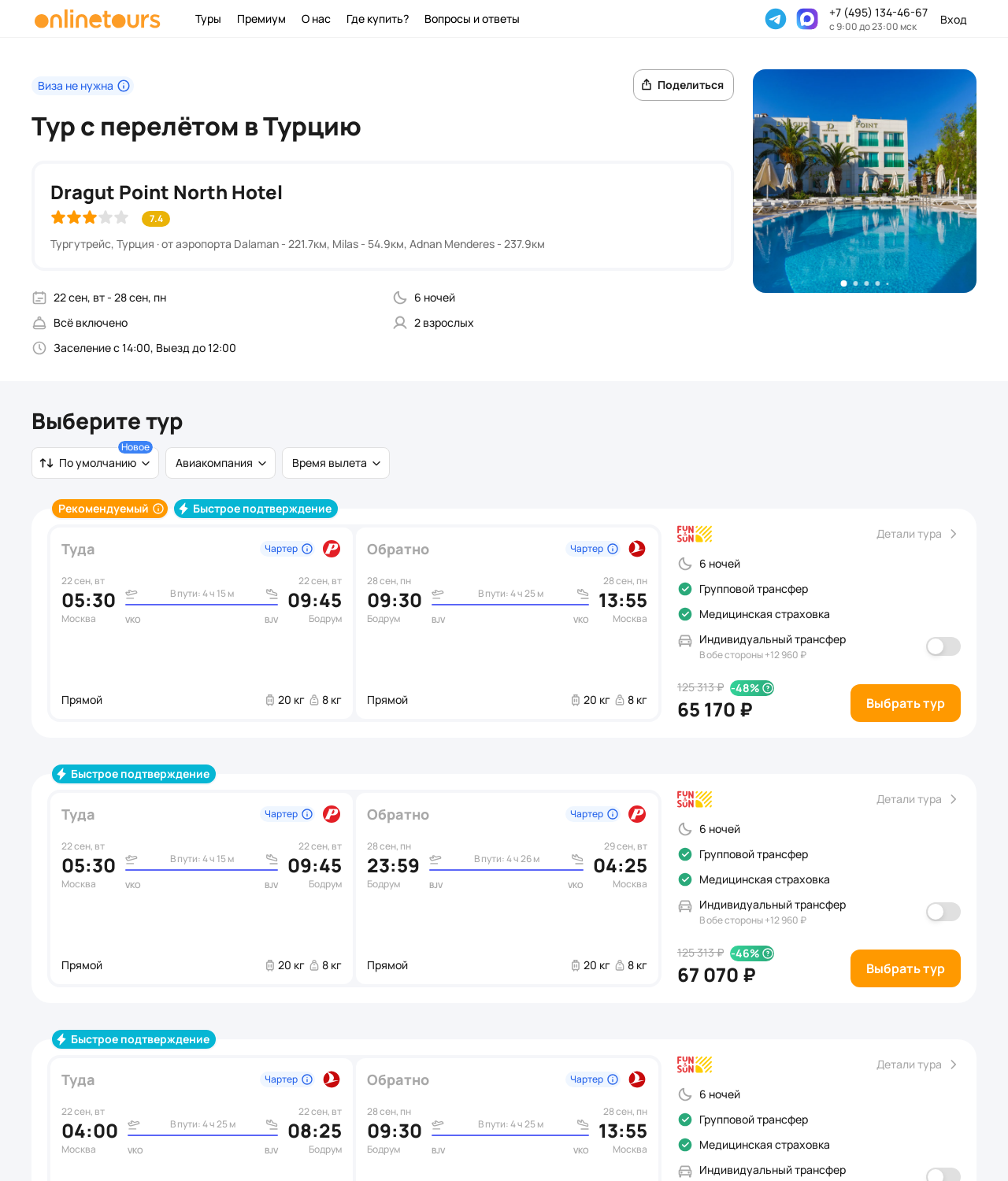 Пример бронирования