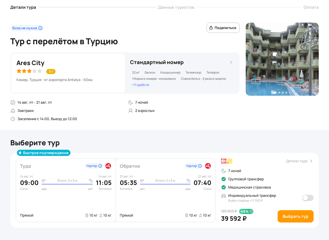 Пример бронирования
