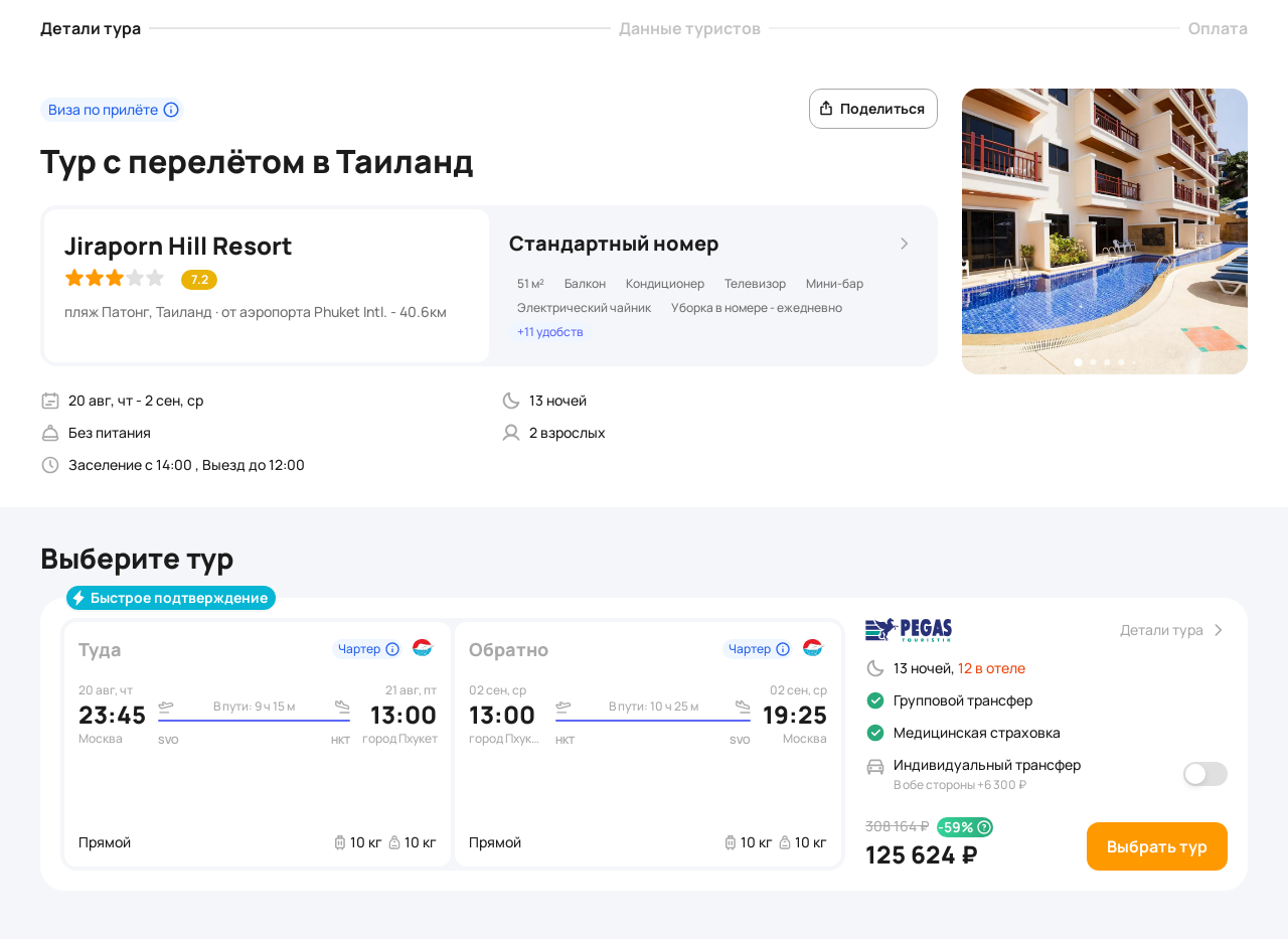 Пример бронирования