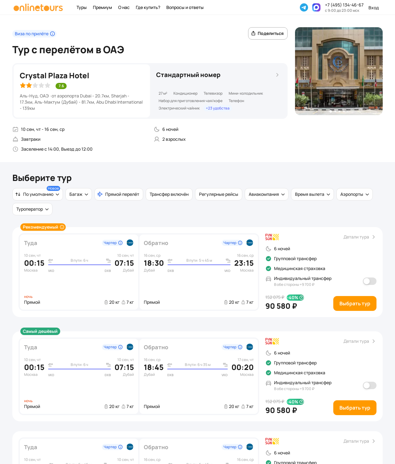 Пример бронирования