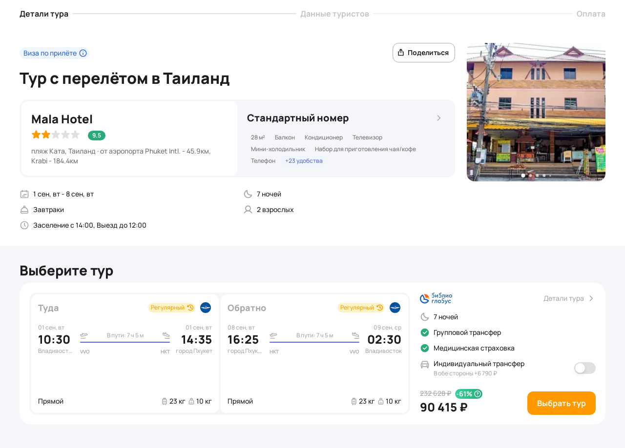 Пример бронирования
