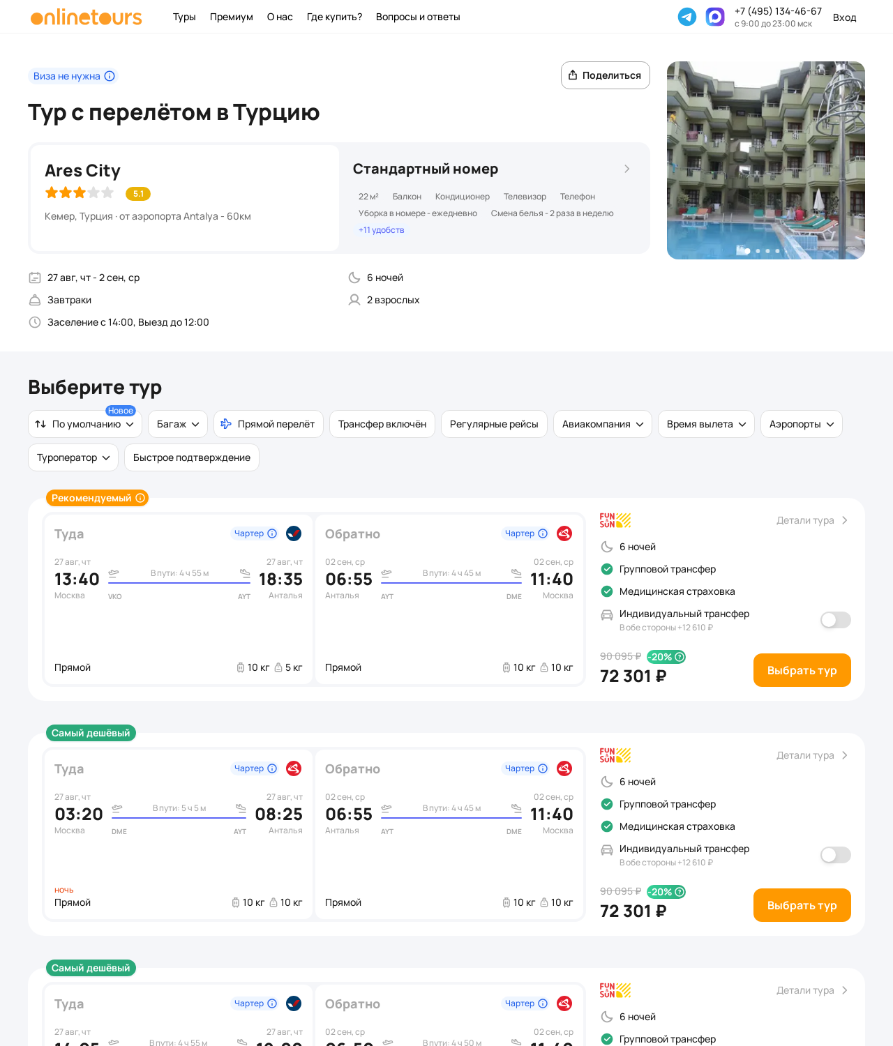 Пример бронирования